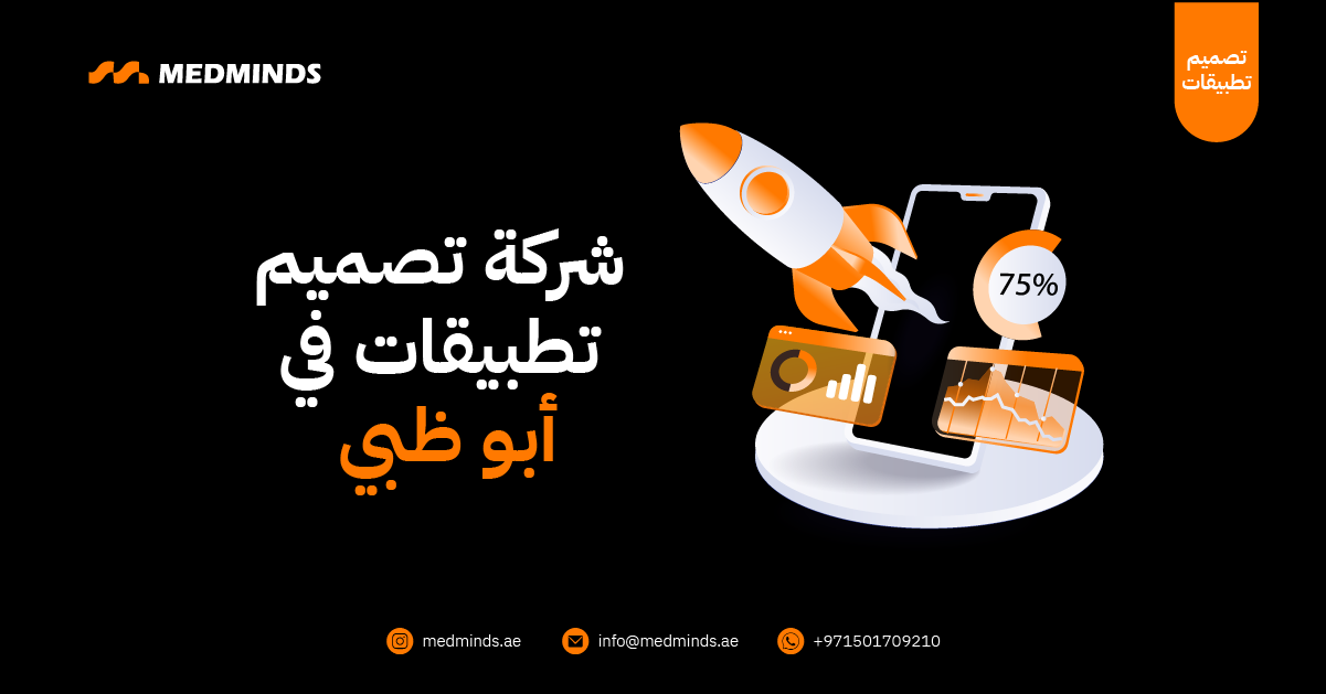 شركة تصميم تطبيقات في أبو ظبي